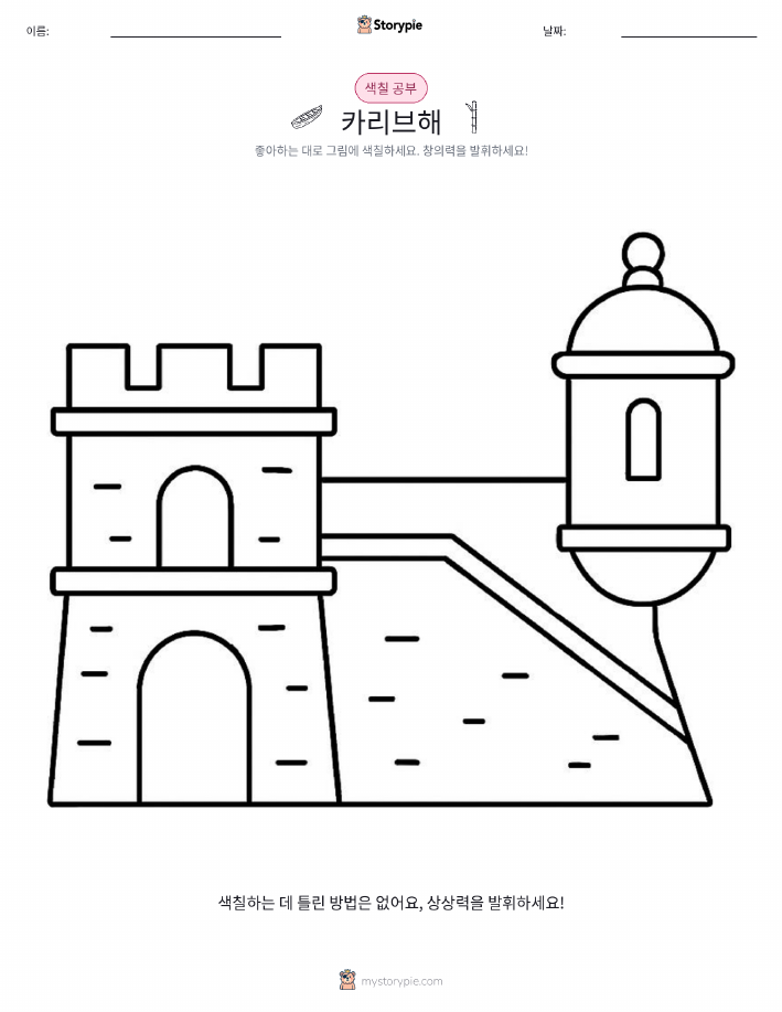 색칠하기 페이지