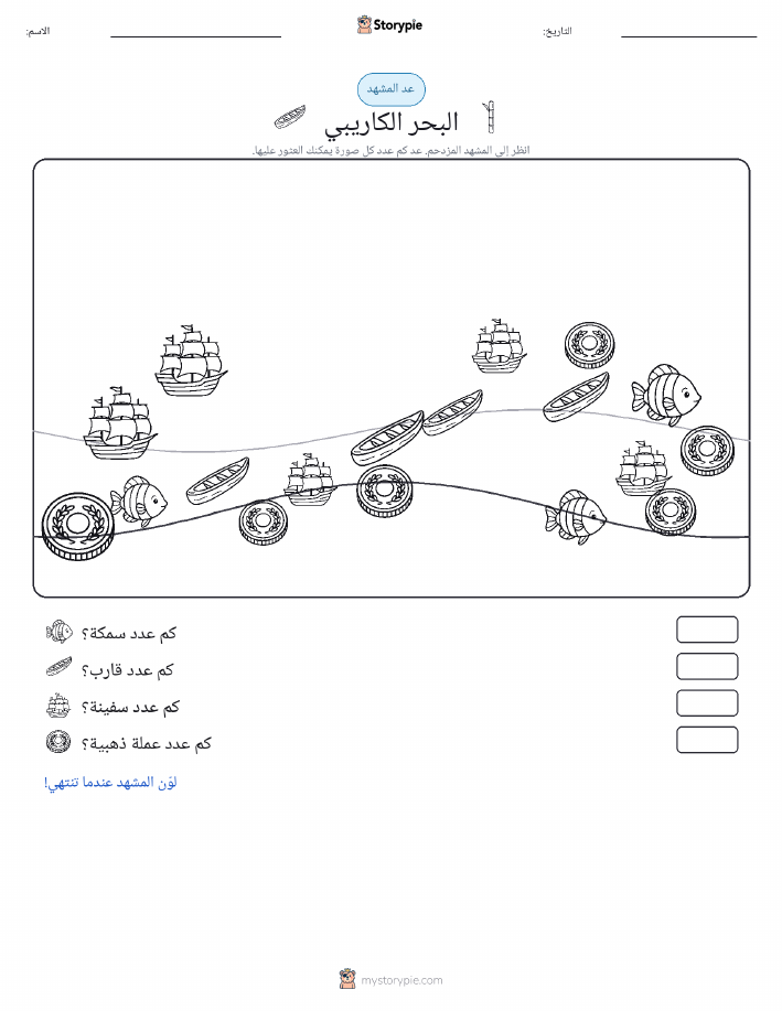 مشهد العد