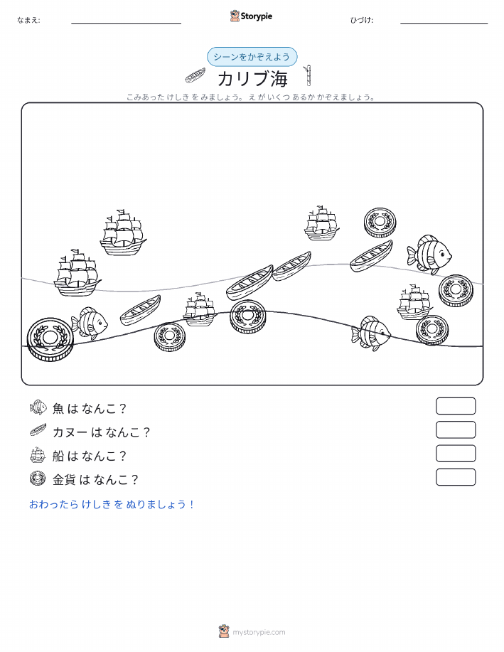 カウントシーン