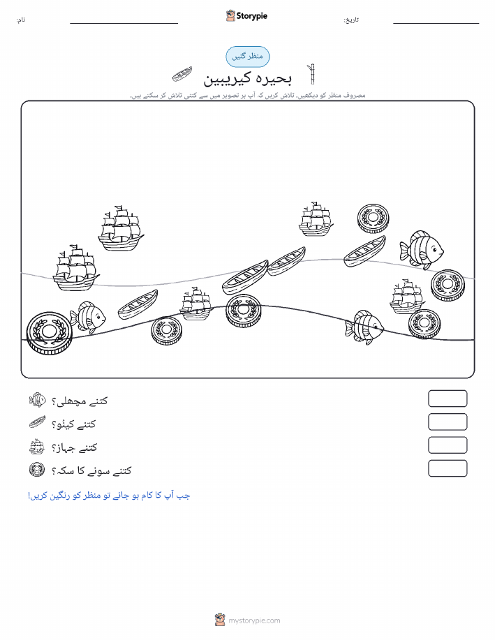 گنتی کا منظر