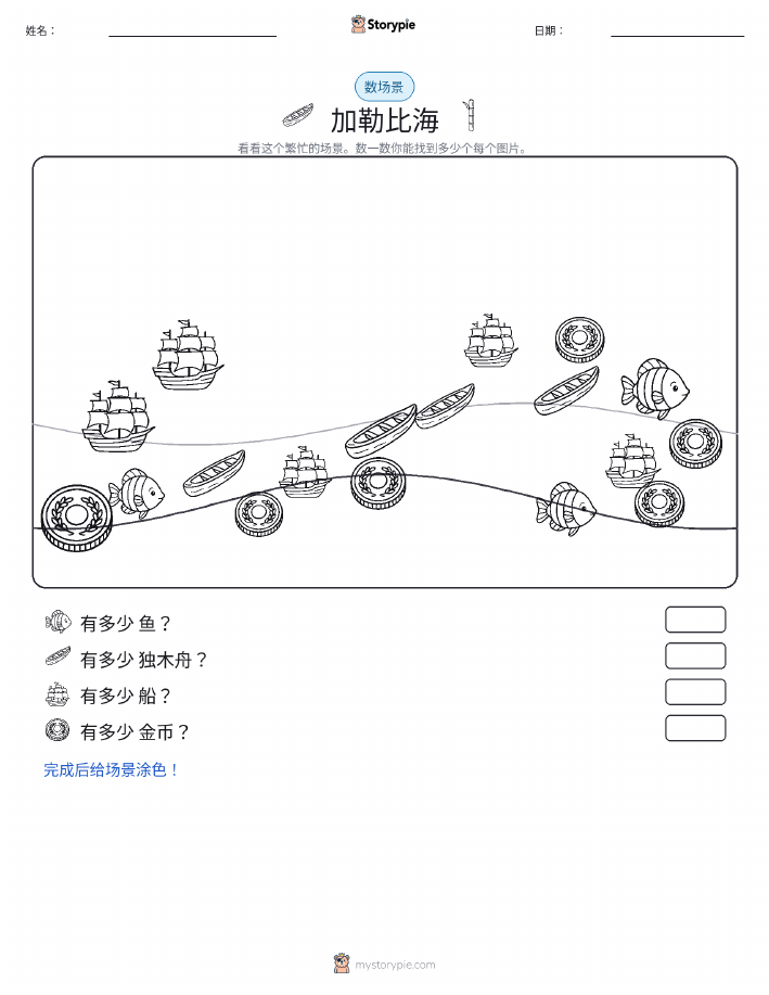 计数场景