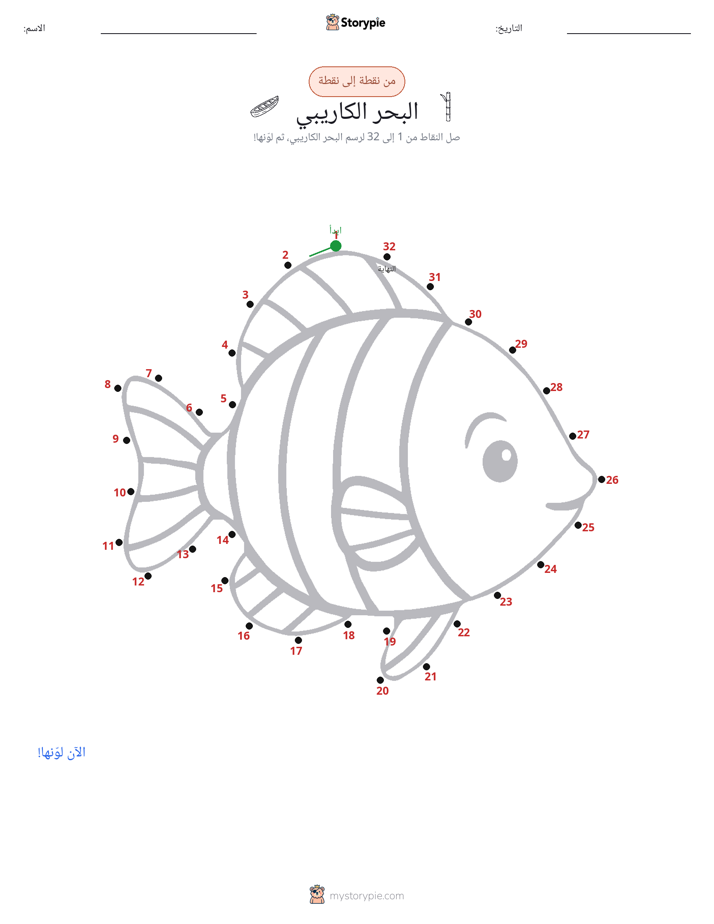 نقطة إلى نقطة