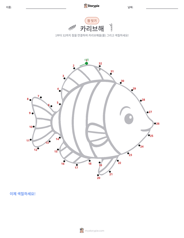 점 연결하기