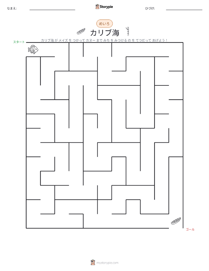 迷路