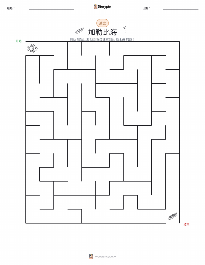 迷宫