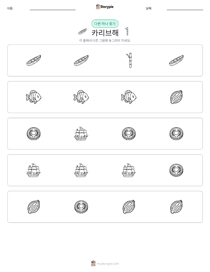 이상한 것 찾기