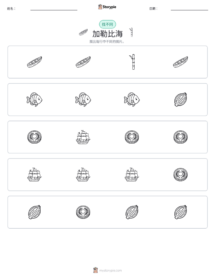 找不同