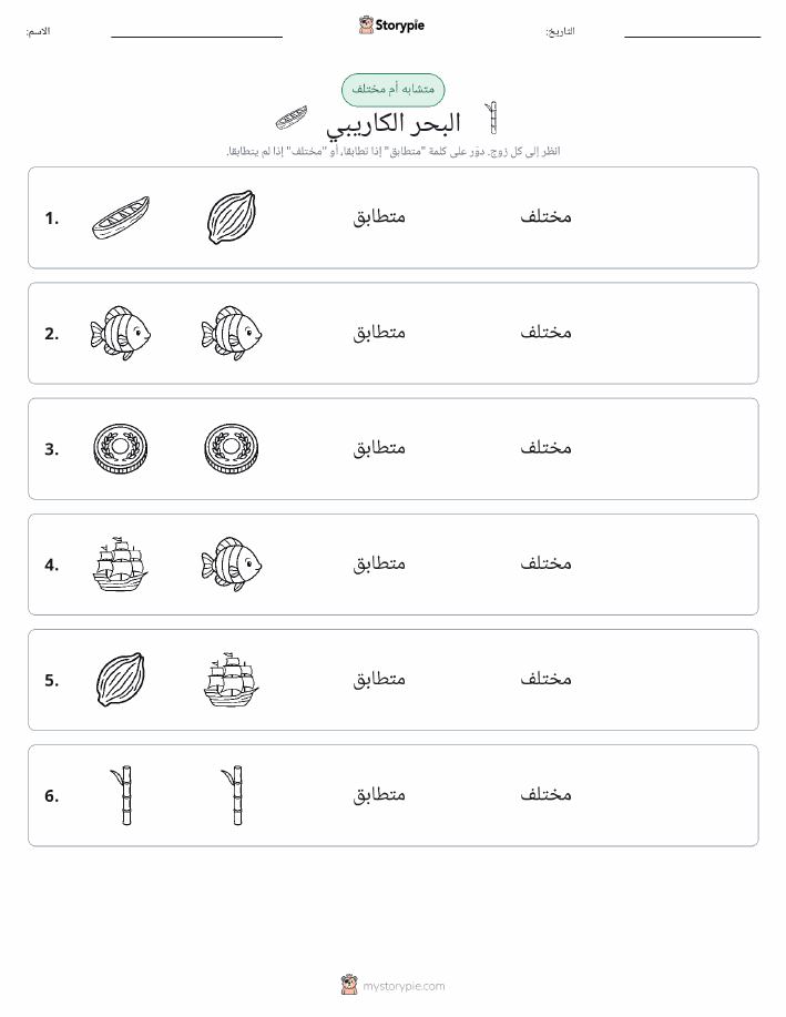 نفس أو مختلف