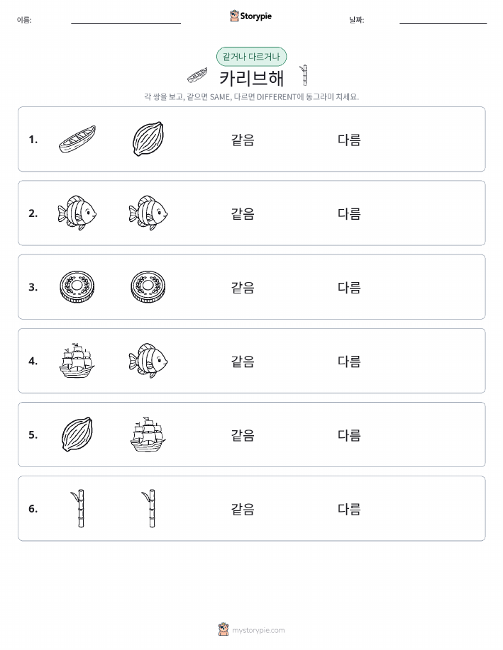 같은 것 또는 다른 것