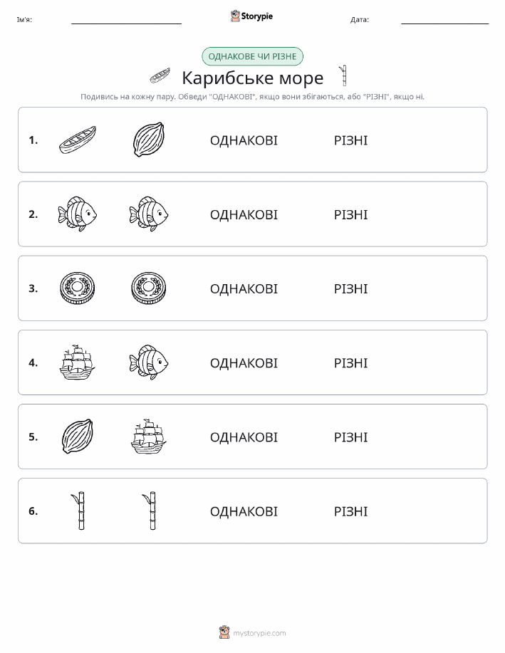 Однакові чи різні