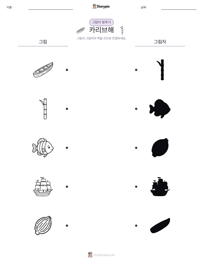 그림자 맞추기