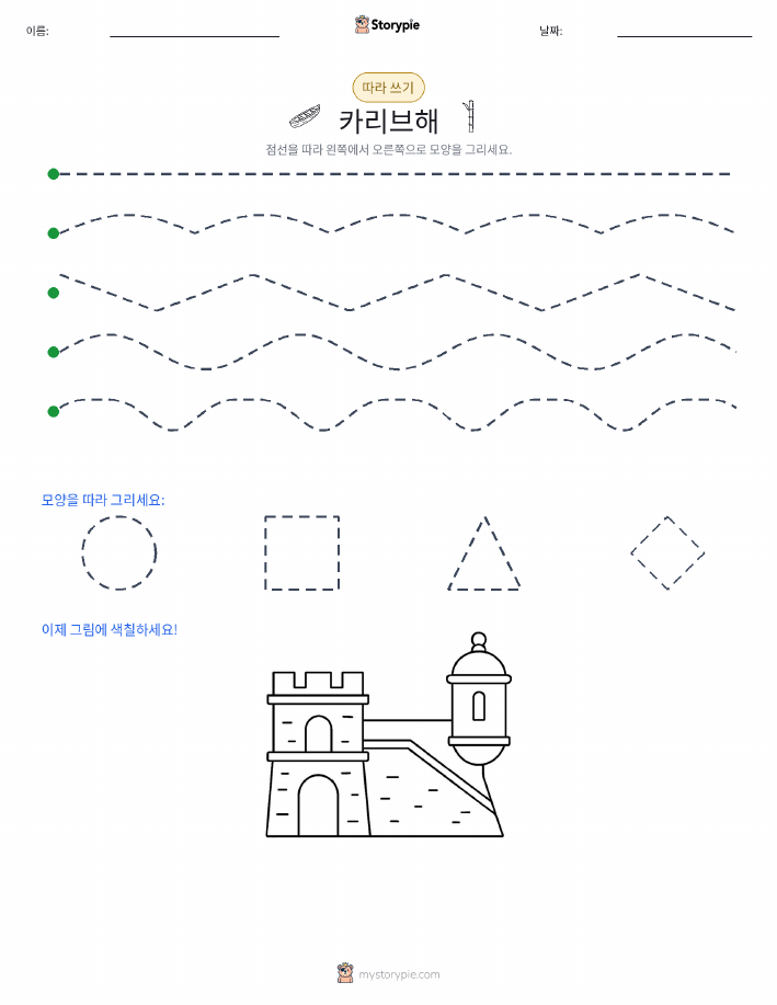 따라 쓰기