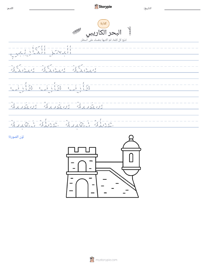 تمرين الكتابة