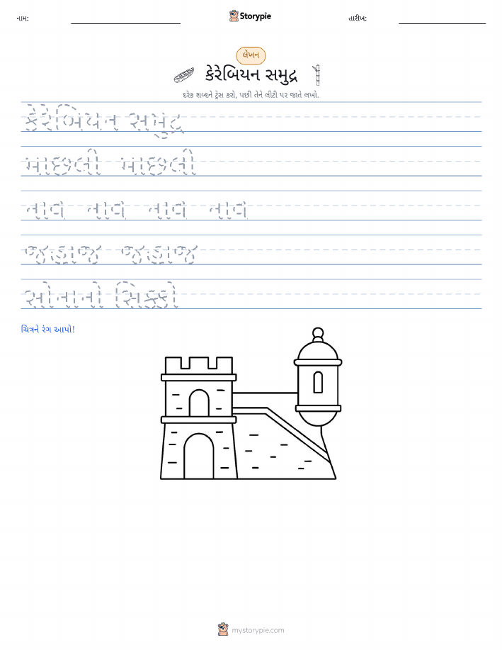 લખાણ પ્રેક્ટિસ