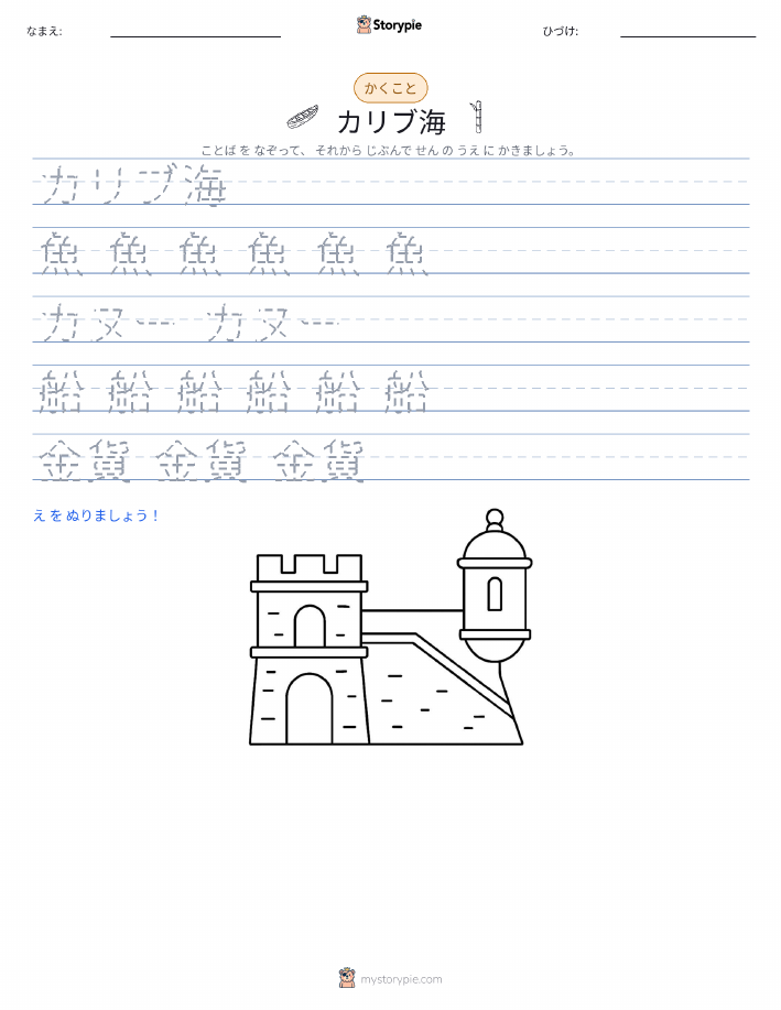 書き取り練習