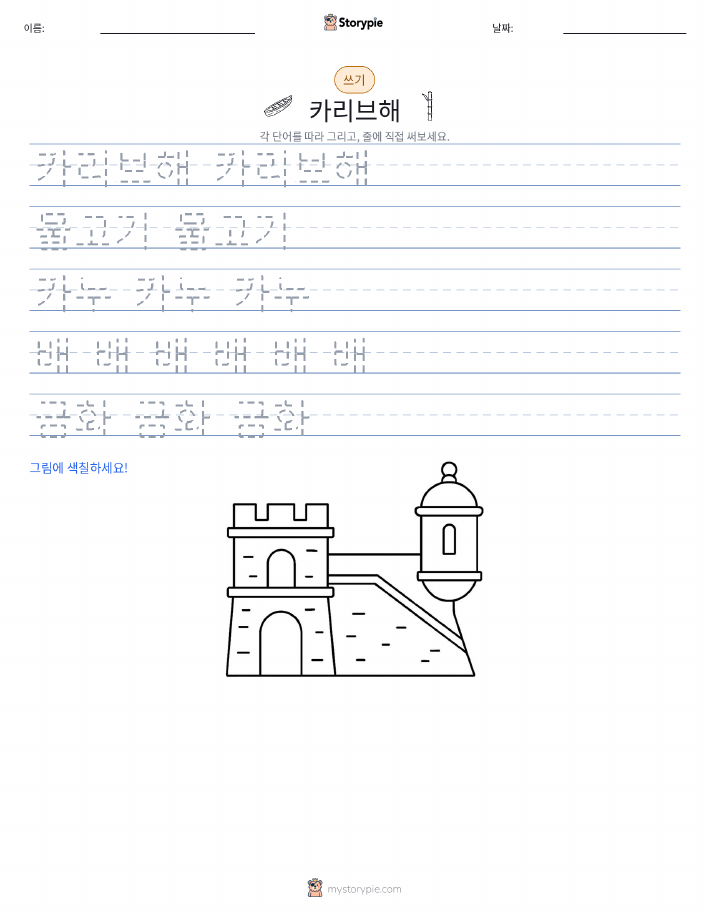 쓰기 연습