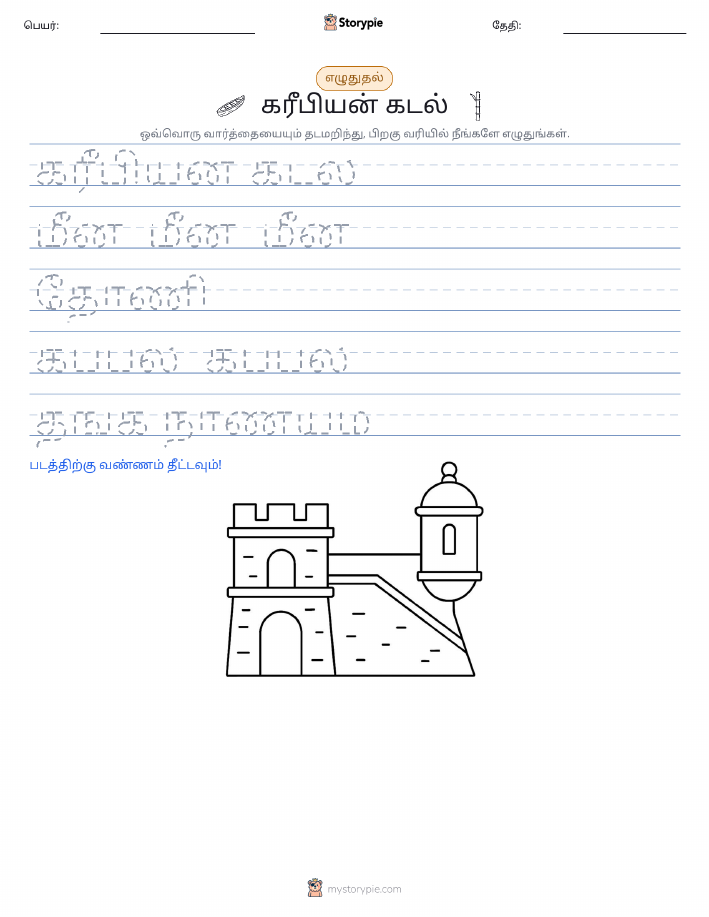 எழுத்து பயிற்சி