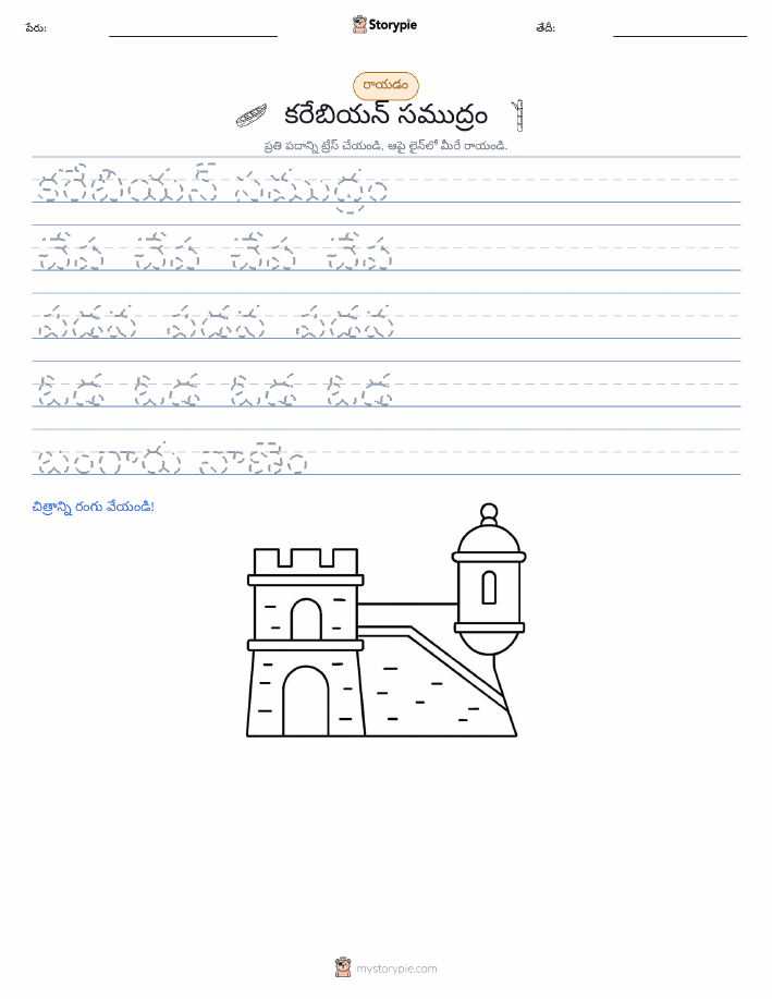రాయడం సాధన
