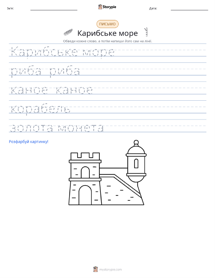 Практика письма