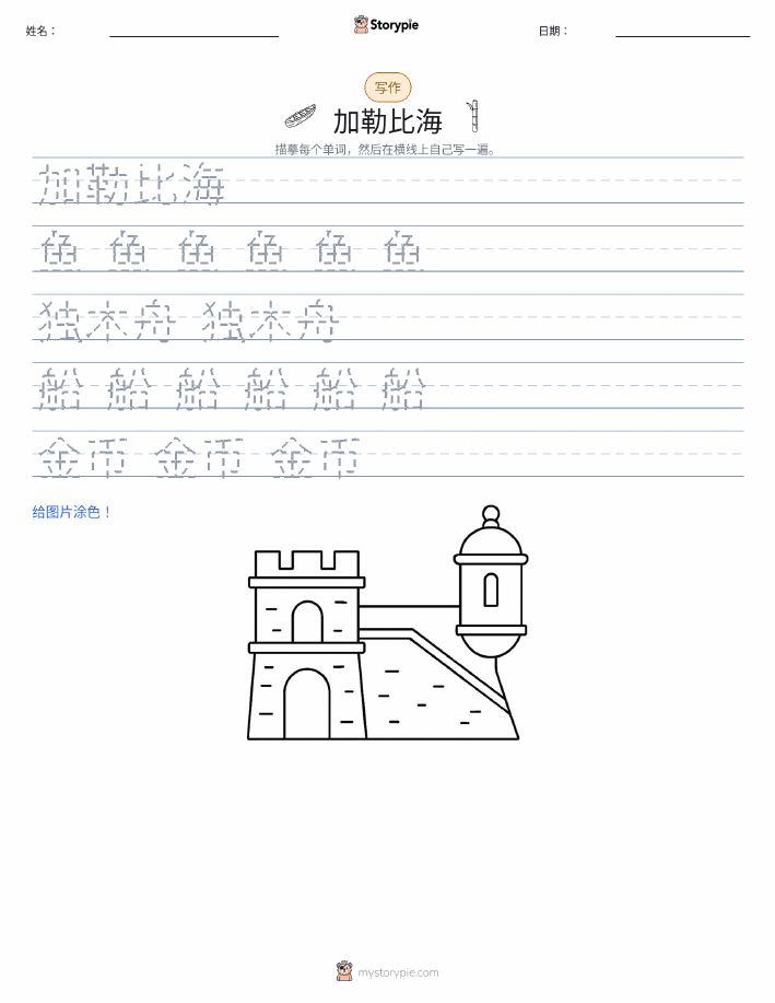 写作练习
