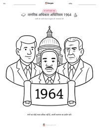 नागरिक अधिकार अधिनियम 1964 प्रिंट करने योग्य कार्यपत्रक पूर्वावलोकन