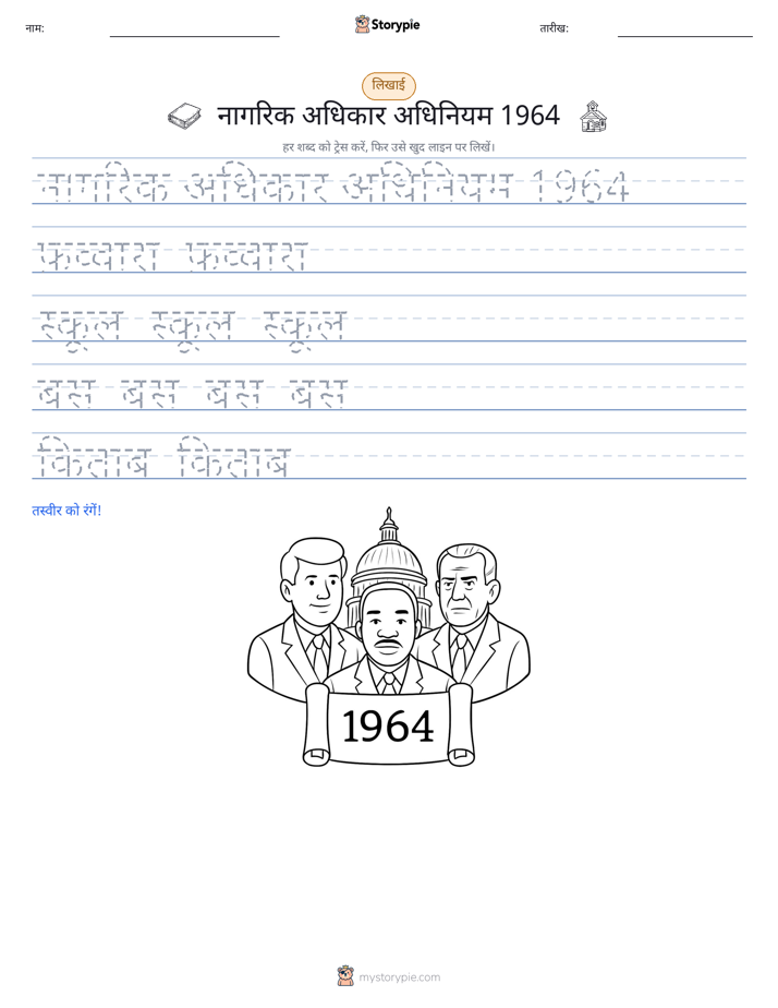 लेखन अभ्यास