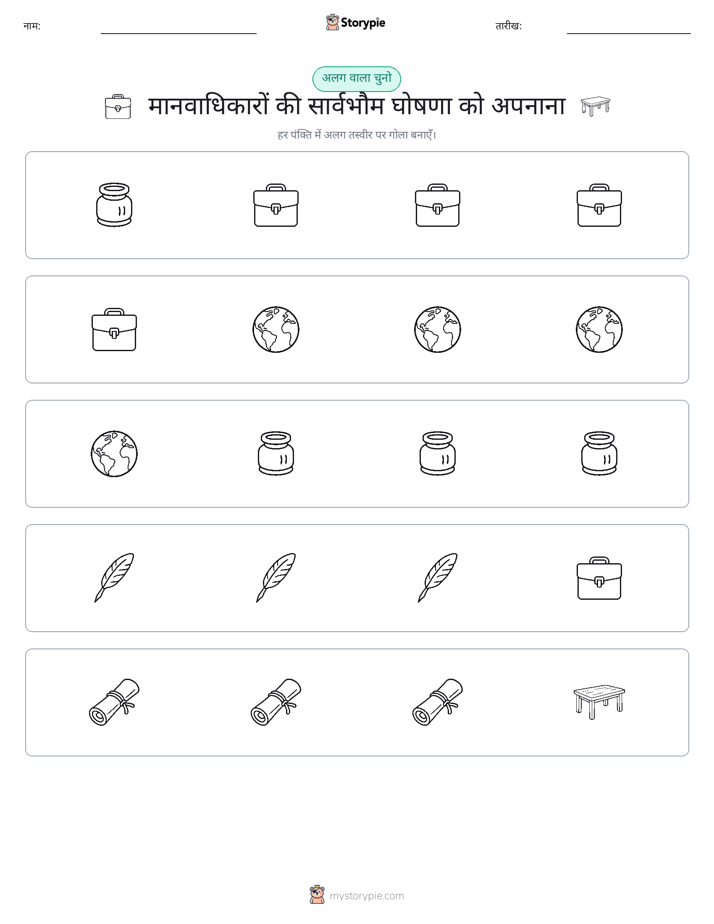 अजीब एक बाहर