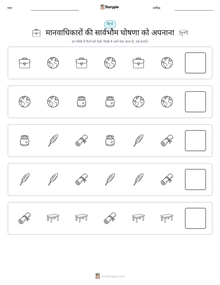 पैटर्न
