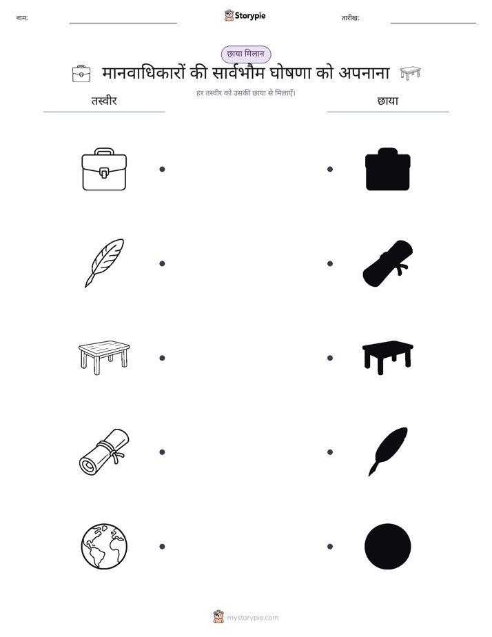 छाया मिलान