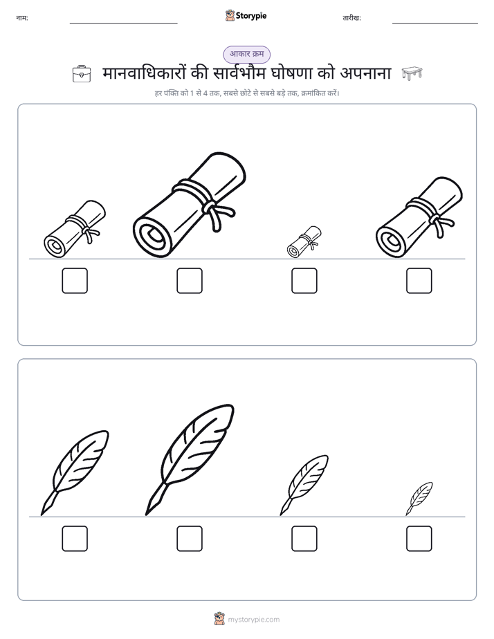 आकार क्रम