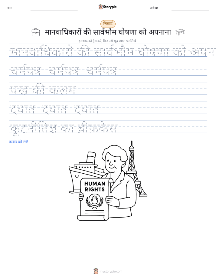 लेखन अभ्यास