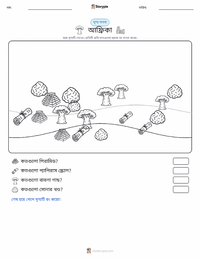 আফ্রিকা মুদ্রণযোগ্য কাজের পৃষ্ঠার প্রিভিউ