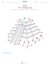 アフリカ の印刷可能ワークシートプレビュー