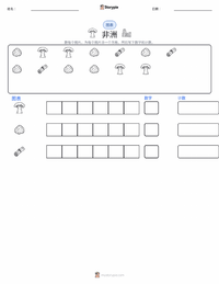 非洲 可打印工作表预览
