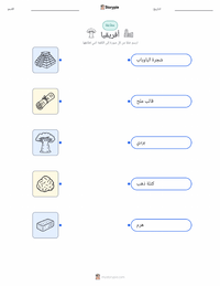 ورقة عمل قابلة للطباعة أفريقيا للأطفال