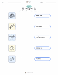 আফ্রিকা মুদ্রণযোগ্য কাজের পৃষ্ঠার প্রিভিউ