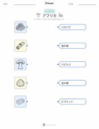アフリカ の子供向け印刷可能ワークシート
