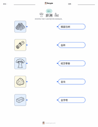 非洲 可打印工作表，适合儿童