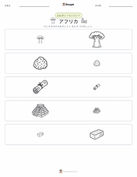 アフリカ の印刷可能ワークシートプレビュー