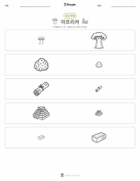 아프리카 인쇄 가능한 워크시트 미리보기