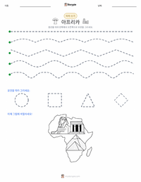 아프리카 인쇄 가능한 워크시트 미리보기