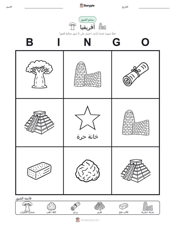 بينغو الصور