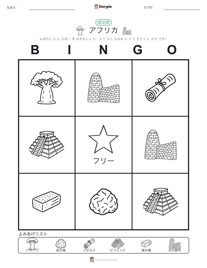 ピクチャービンゴ