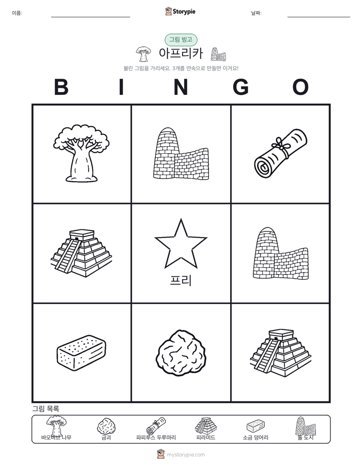 그림 빙고