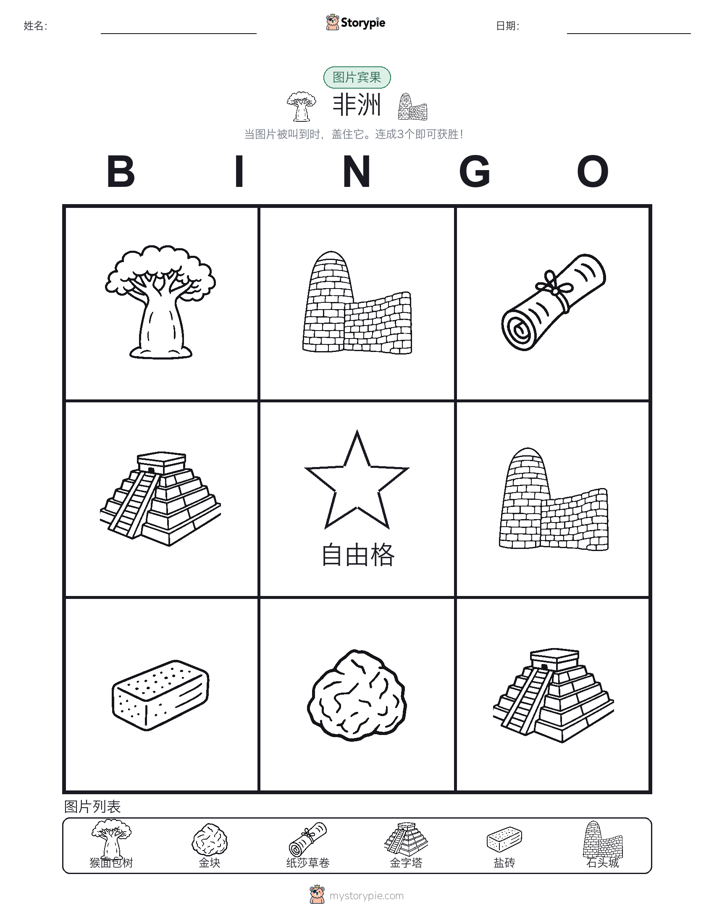 图片宾果