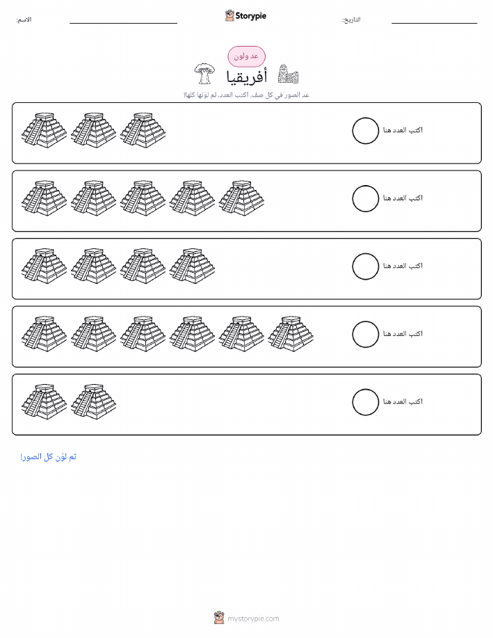 عد و لون