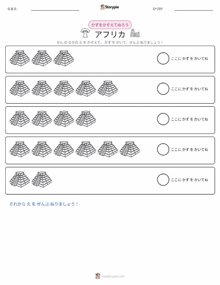 数えて色を塗ろう