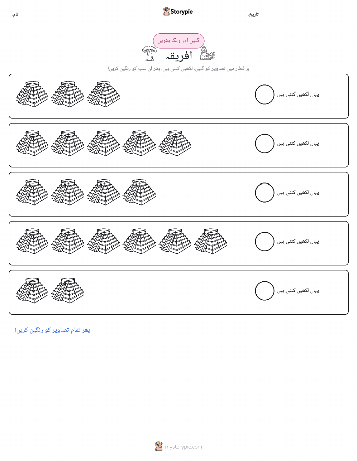گنیں اور رنگیں