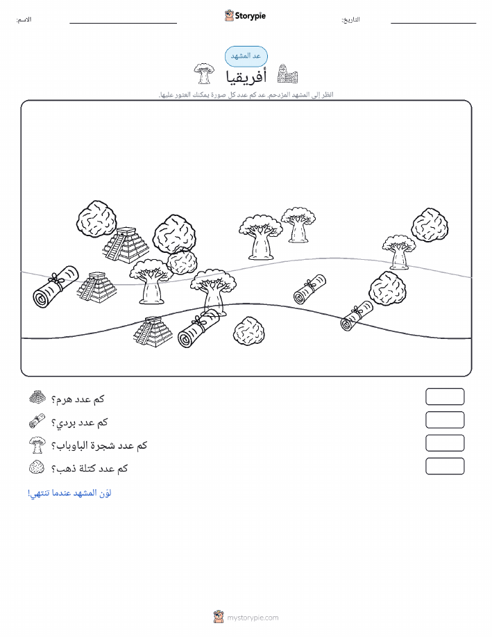 مشهد العد