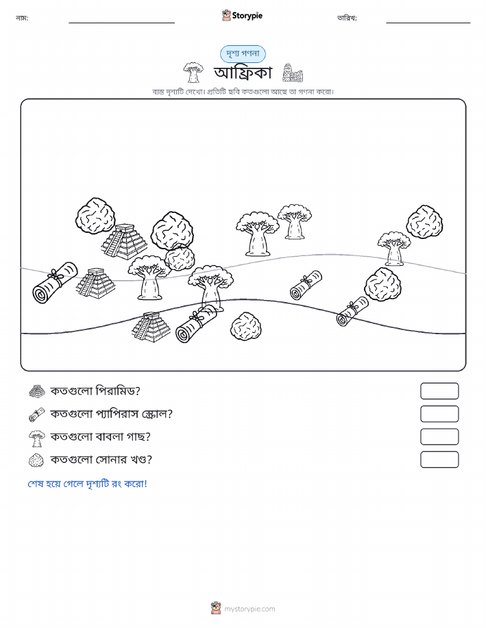 গণনা দৃশ্য